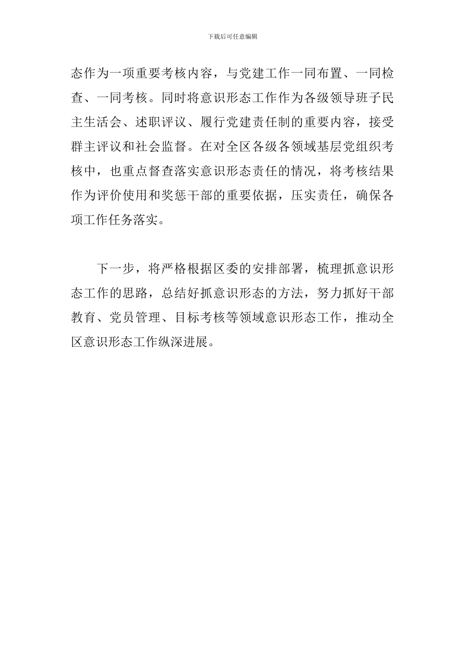 XX区委组织部意识形态工作总结_第3页