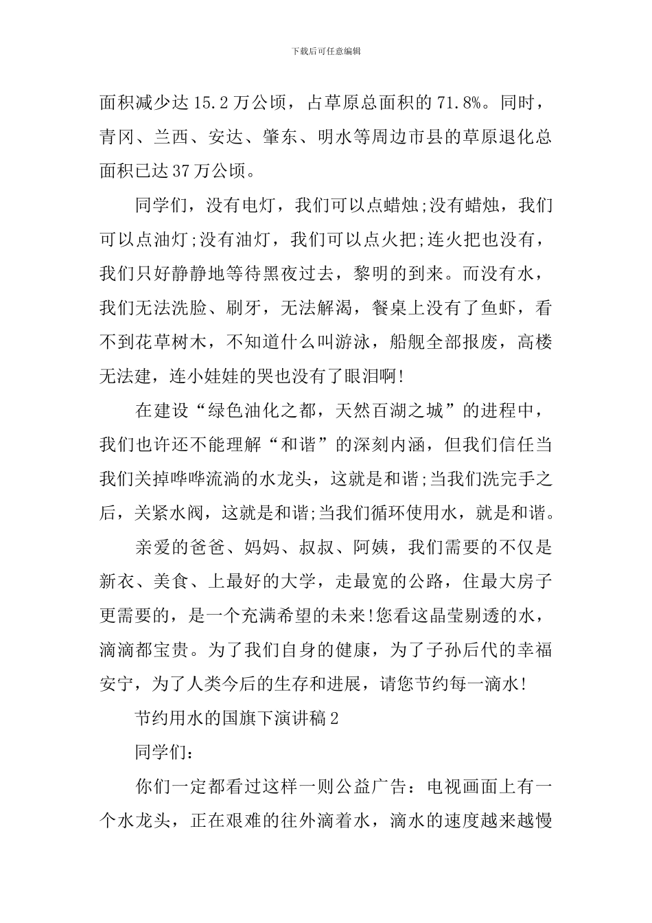 节约用水的国旗下演讲稿_第3页