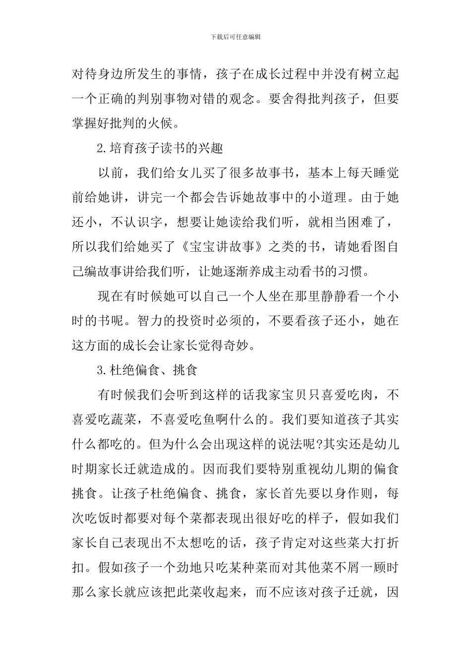 幼儿园育儿心得3篇_第2页