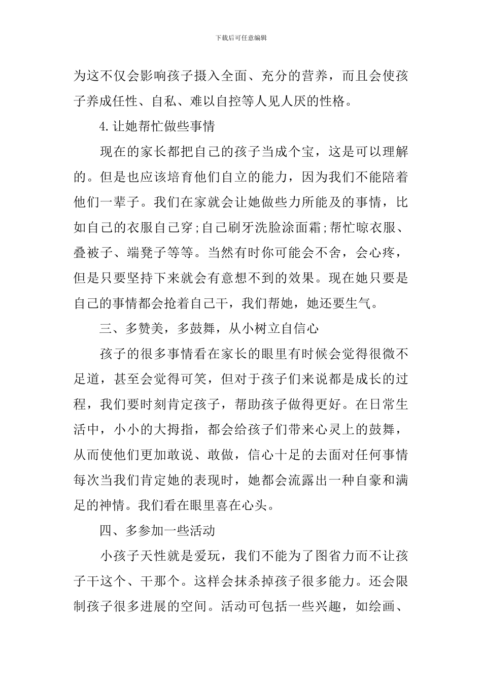 幼儿园育儿心得3篇_第3页