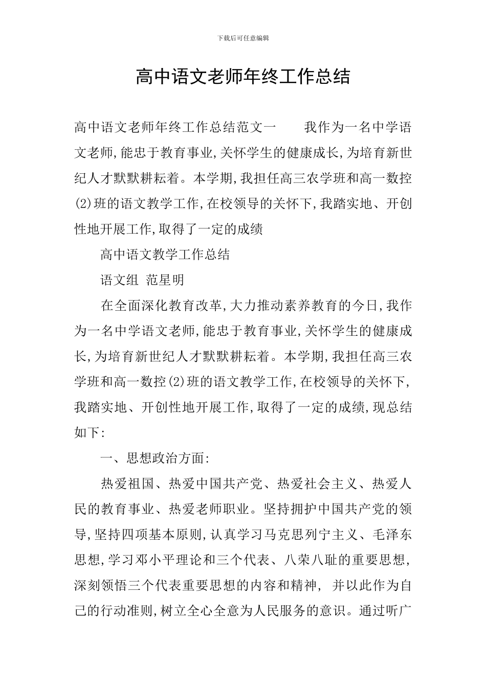 高中语文教师年终工作总结_第1页