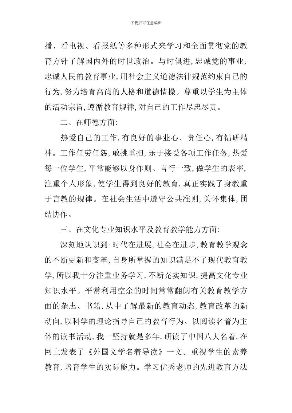高中语文教师年终工作总结_第2页