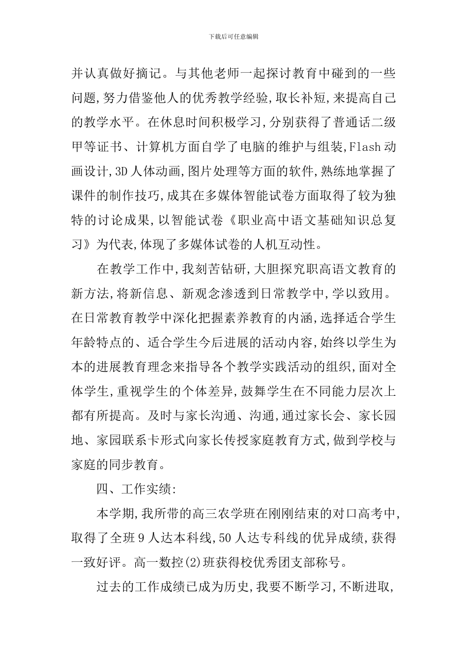 高中语文教师年终工作总结_第3页