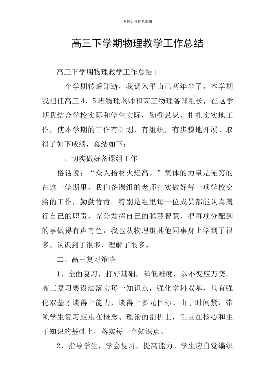 高三下学期物理教学工作总结_第1页