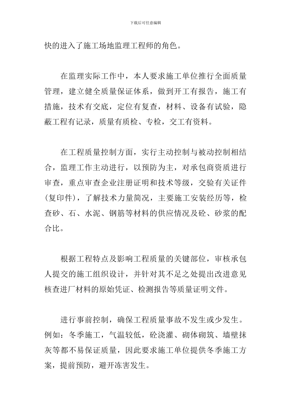 工程监理员个人工作总结范例_第2页