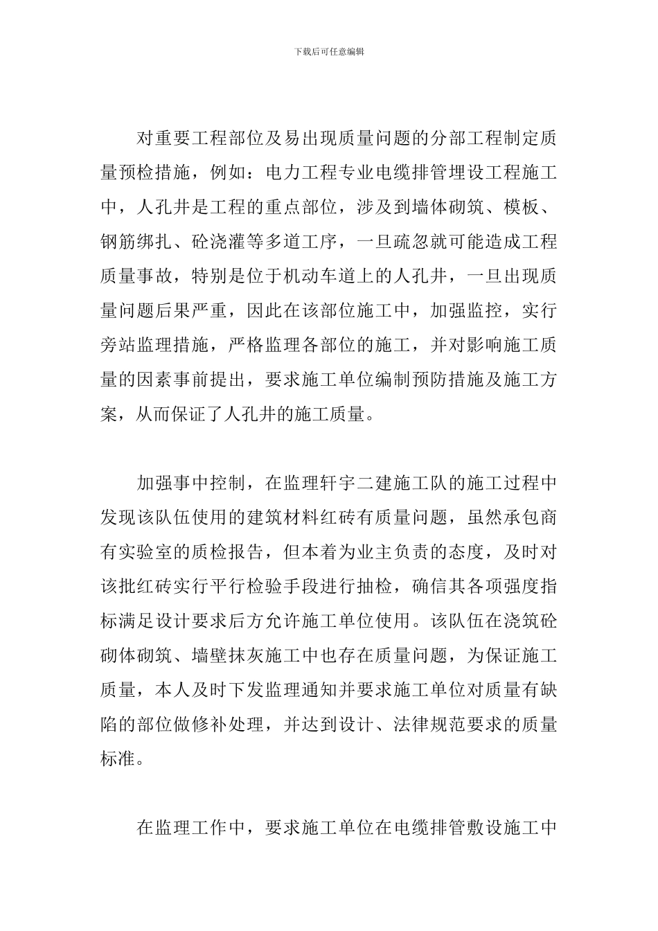 工程监理员个人工作总结范例_第3页