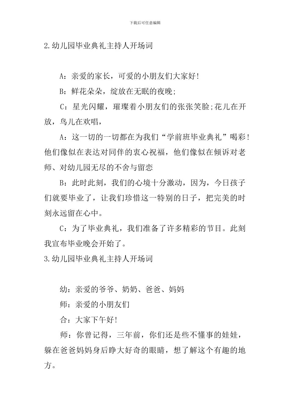 幼儿园毕业典礼主持人开场词5篇_第2页