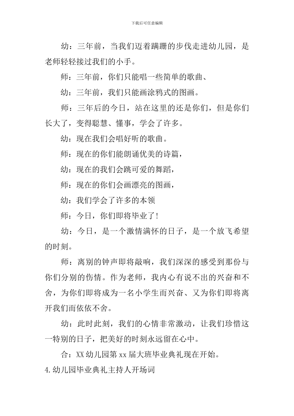 幼儿园毕业典礼主持人开场词5篇_第3页