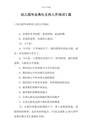 幼儿园毕业典礼主持人开场词5篇