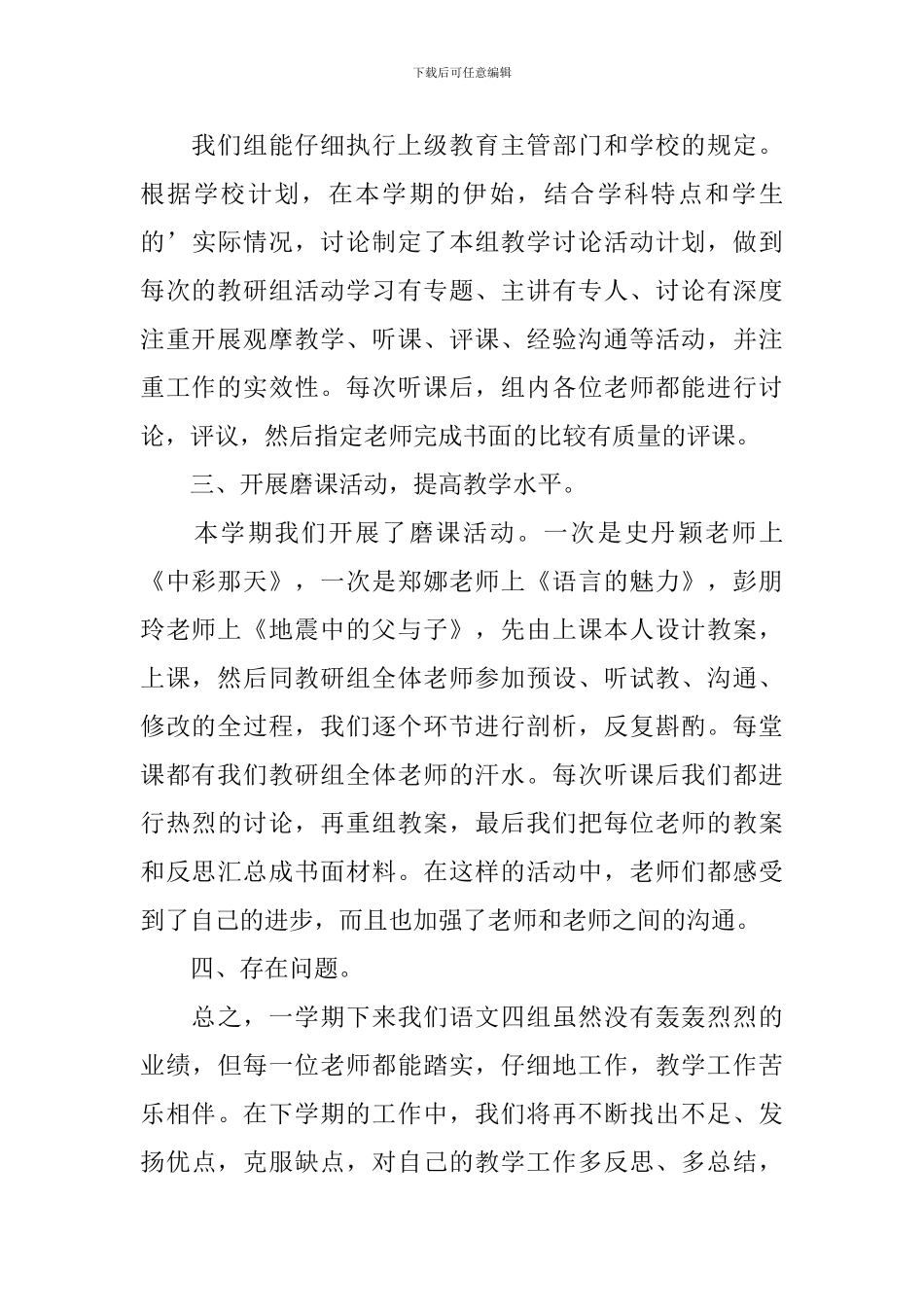 四年级上学期语文全员研教期末工作总结_第2页