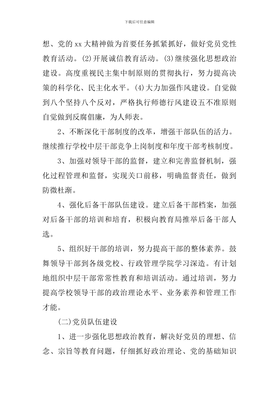 学校党务工作计划_第2页