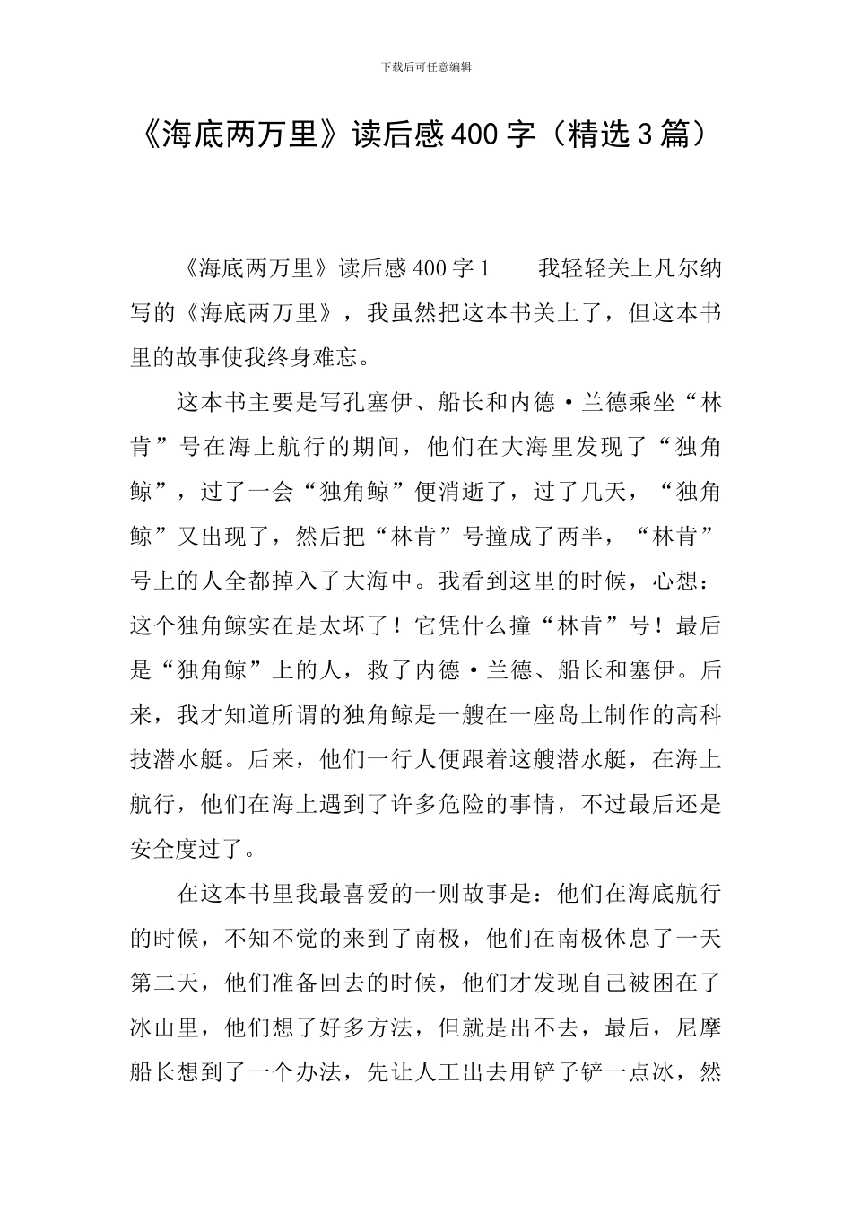 《海底两万里》读后感400字(精选3篇)_第1页