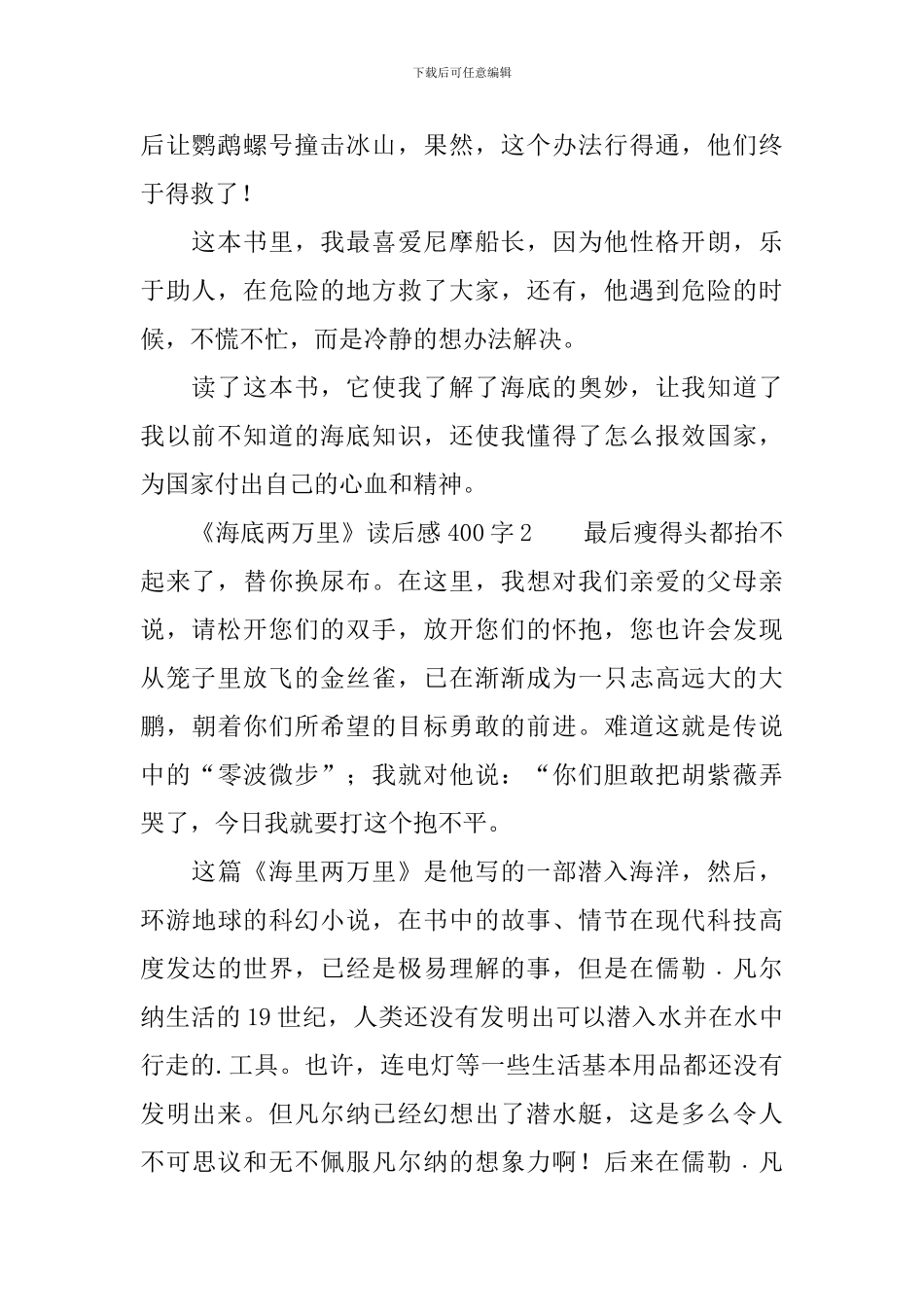 《海底两万里》读后感400字(精选3篇)_第2页