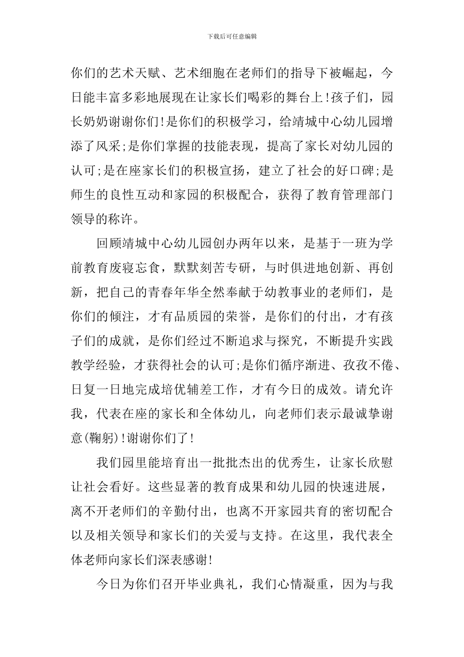 大班2024年毕业典礼园长致辞_第2页