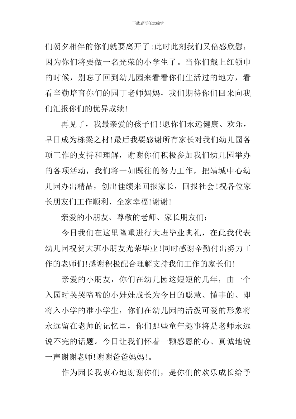 大班2024年毕业典礼园长致辞_第3页