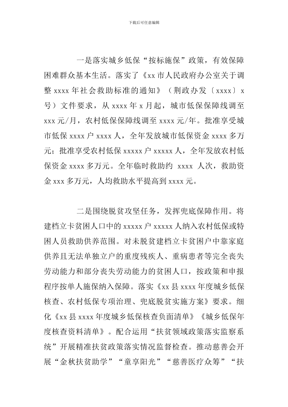 县民政局2024年工作总结及2024年工作规划_第2页