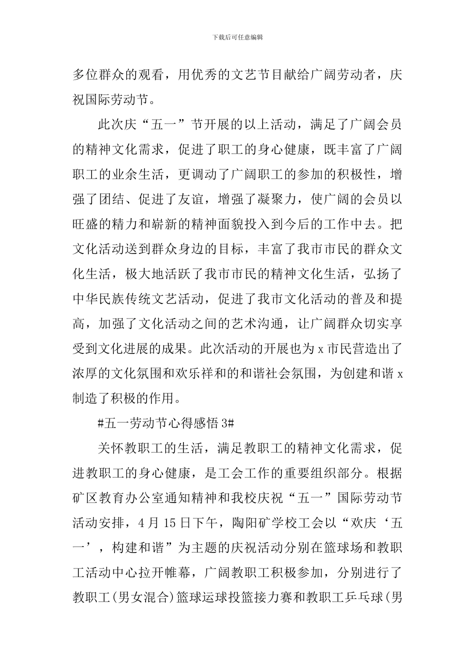 2024年五一劳动节活动个人感受五篇_第3页