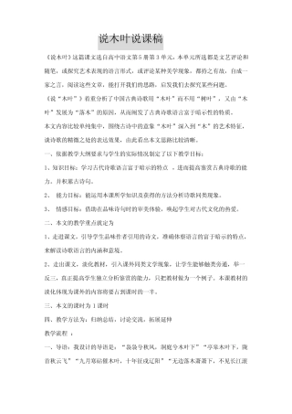 9 说木叶 