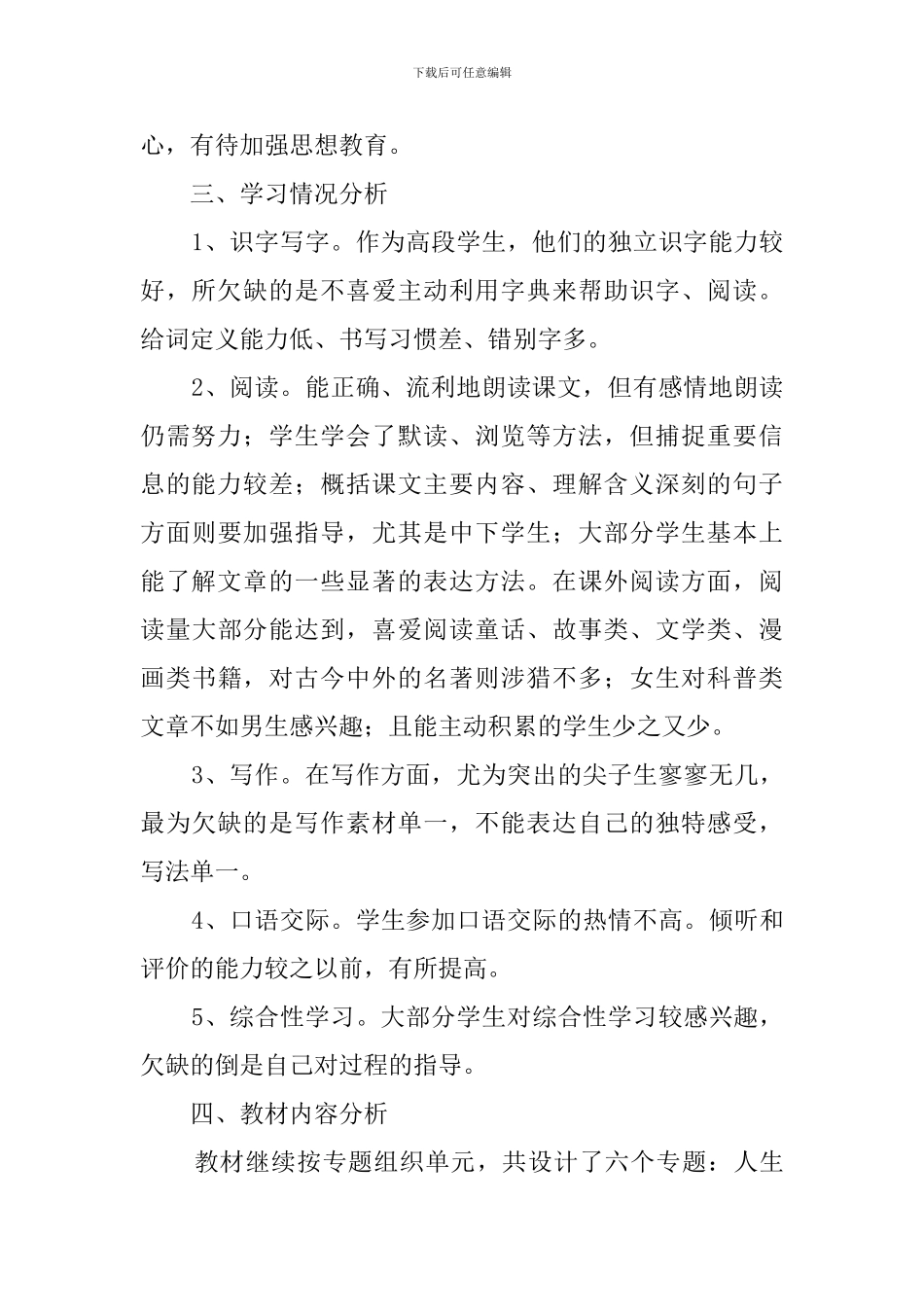 小学六年级语文教师个人工作计划范文_第2页