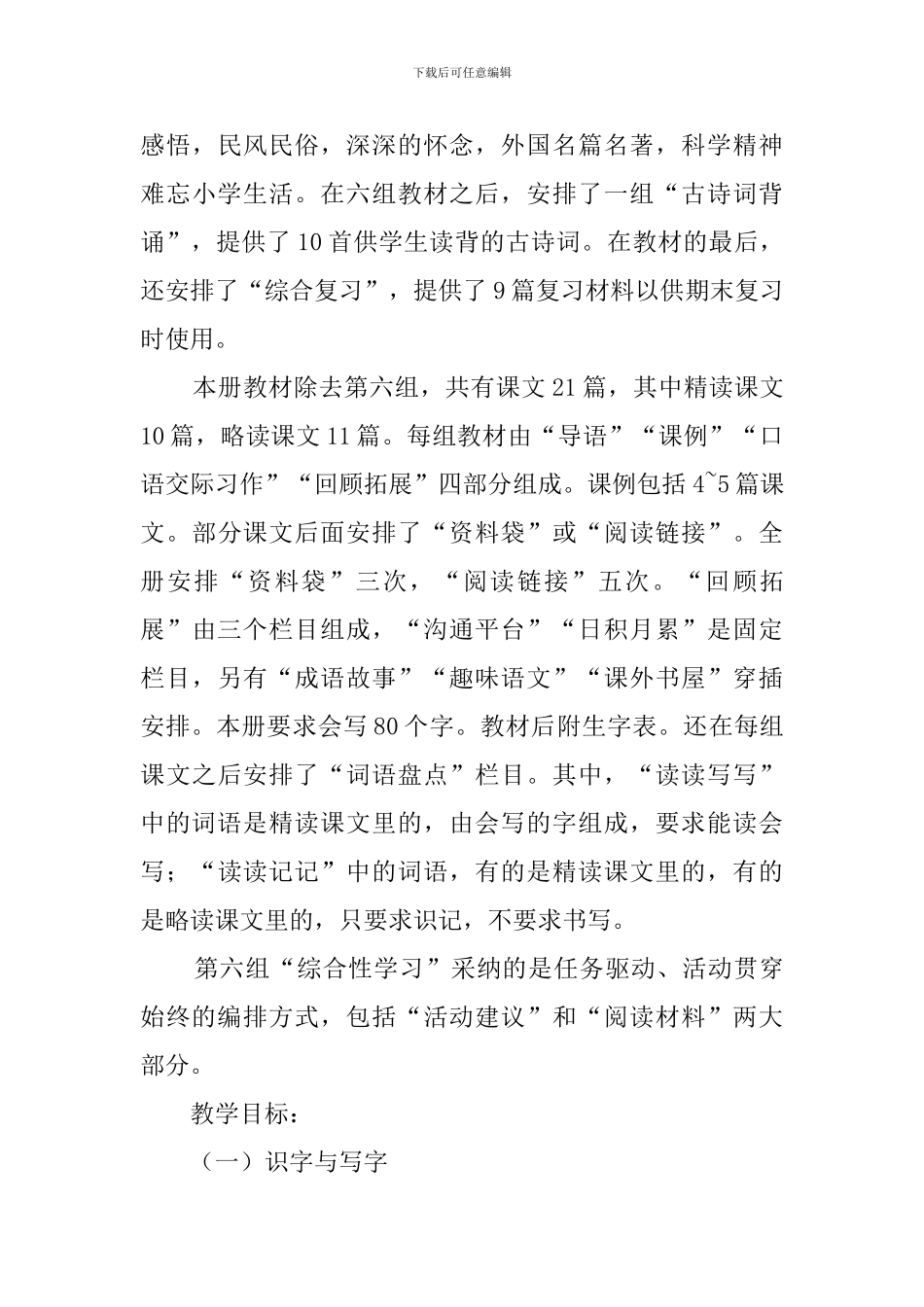 小学六年级语文教师个人工作计划范文_第3页