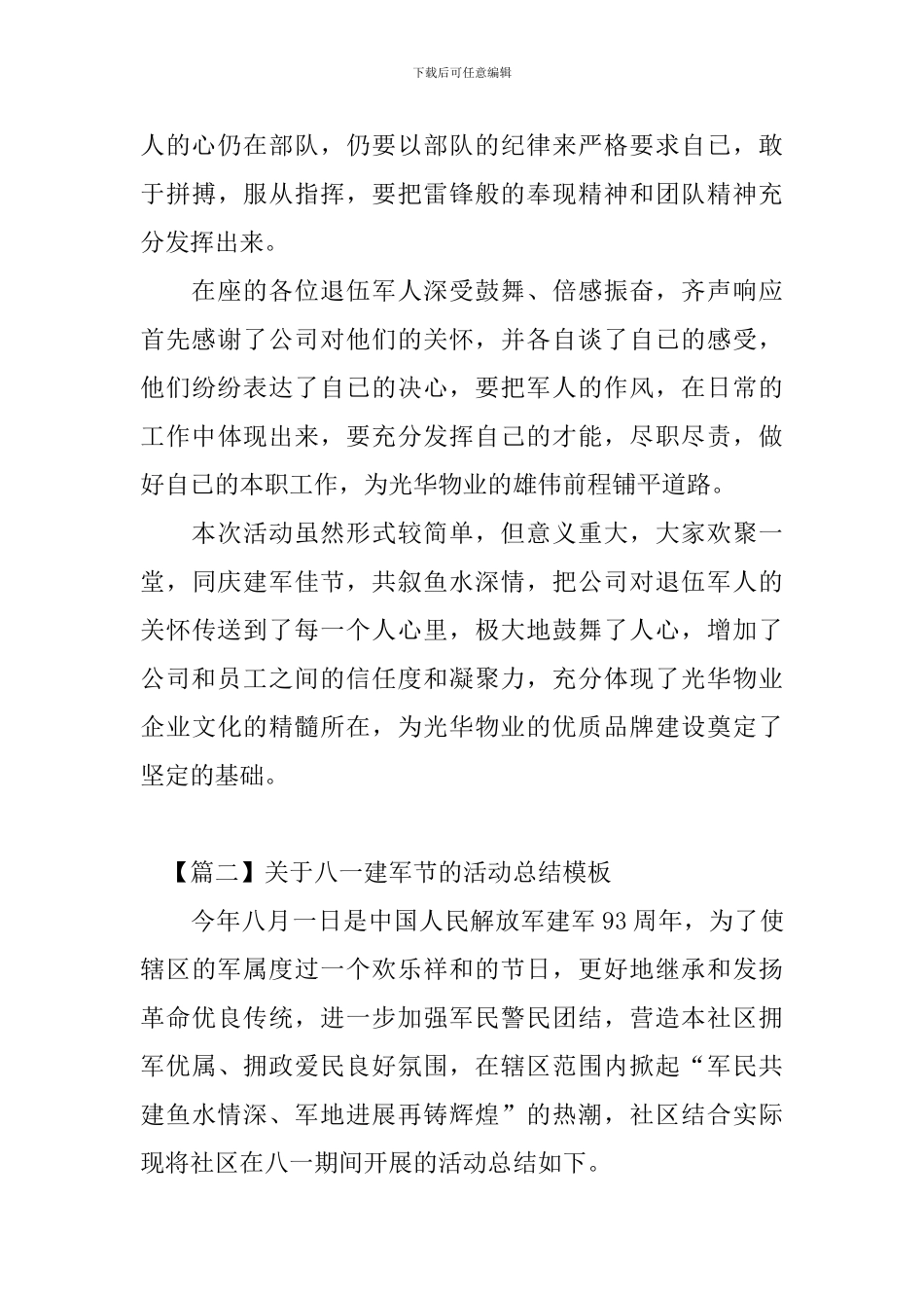 关于八一建军节的活动总结模板三篇_第2页