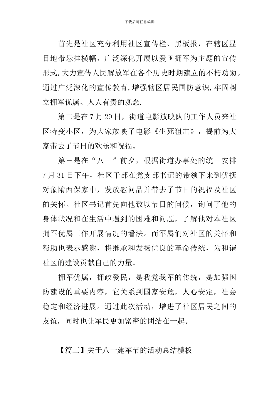 关于八一建军节的活动总结模板三篇_第3页