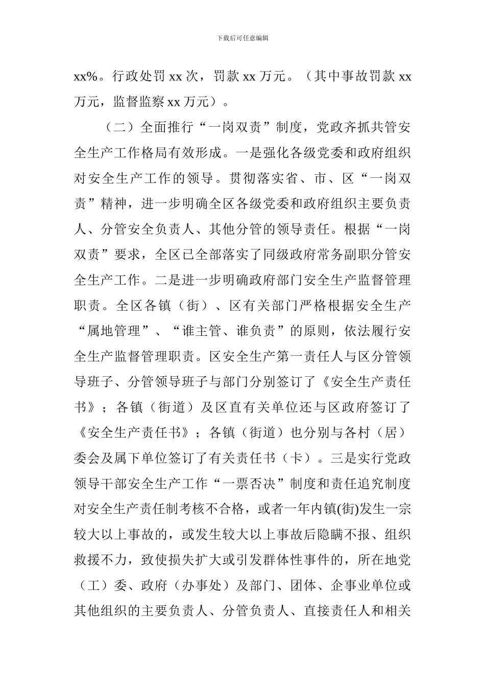 全区2024年安全生产工作总结_第2页