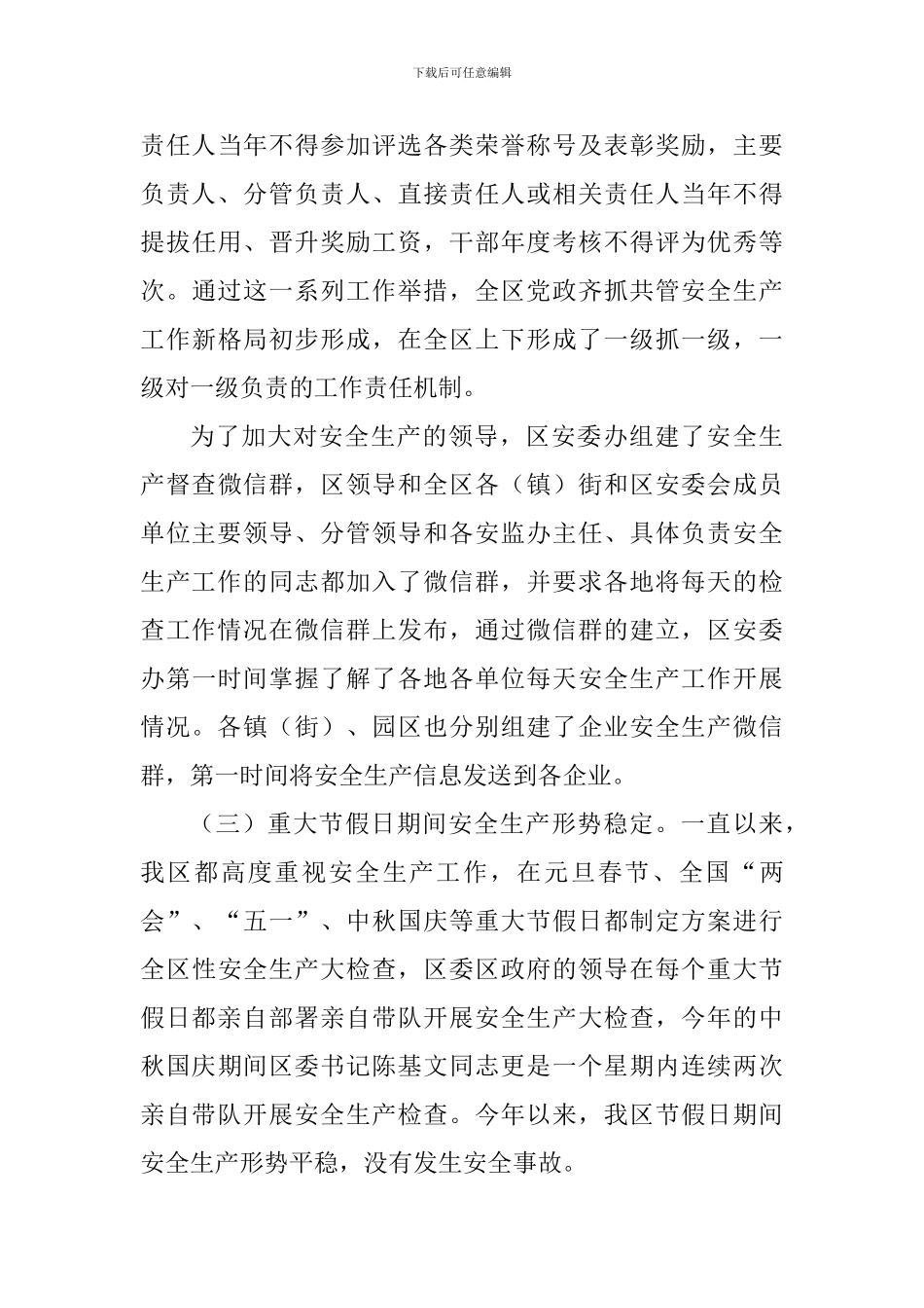 全区2024年安全生产工作总结_第3页