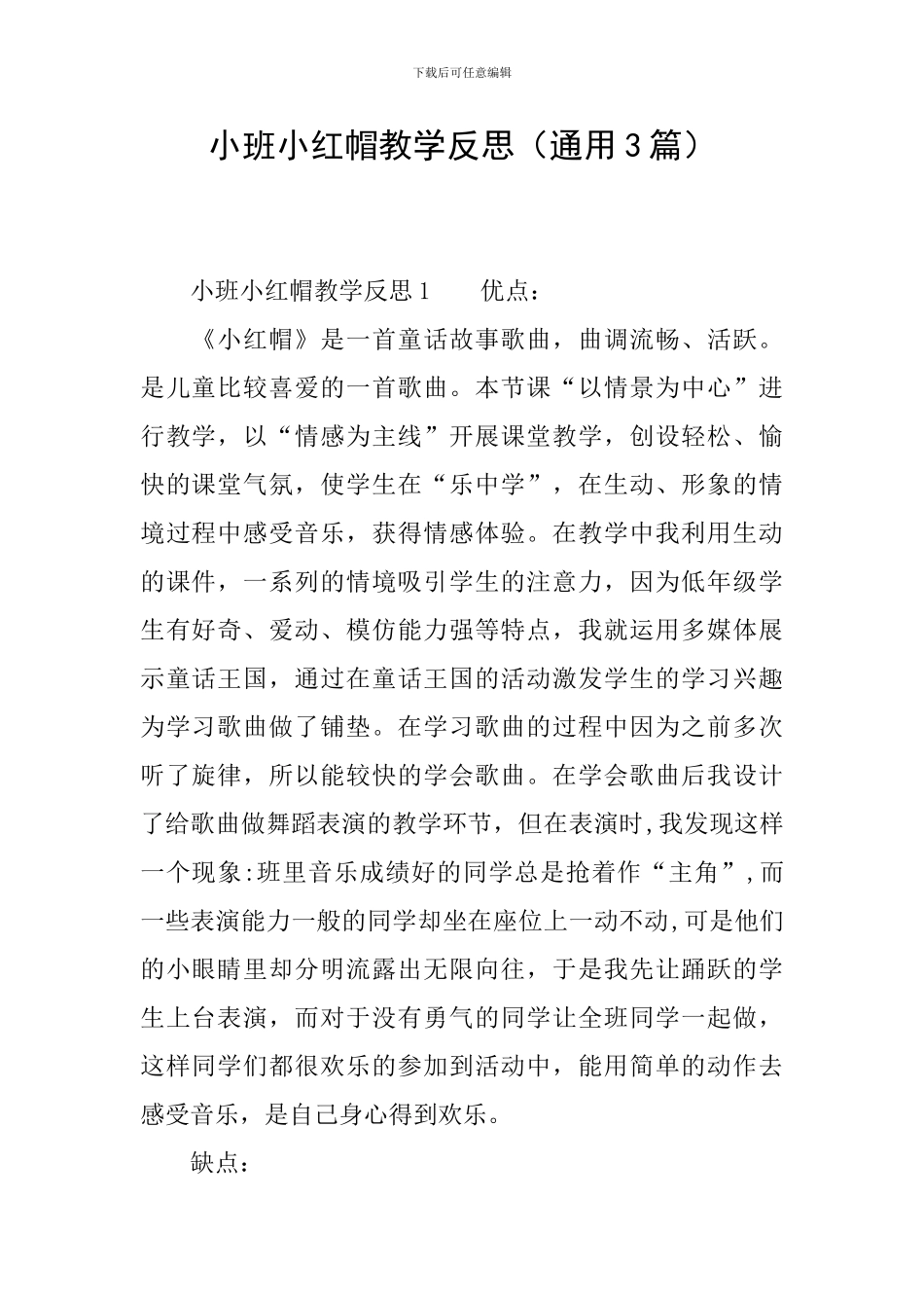 小班小红帽教学反思_第1页