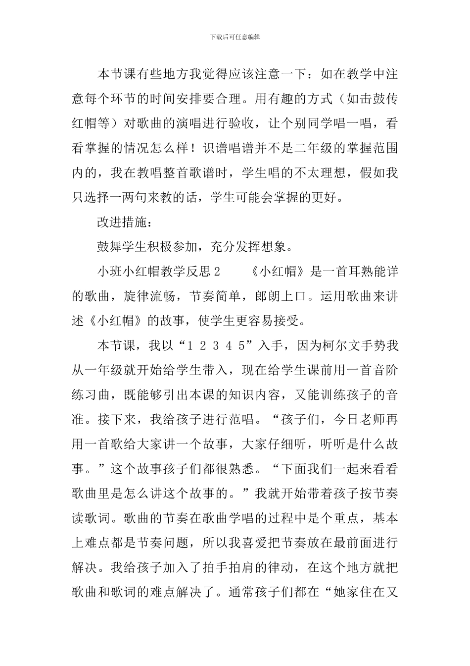 小班小红帽教学反思_第2页