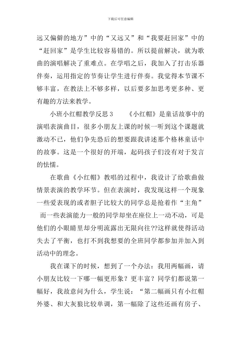 小班小红帽教学反思_第3页