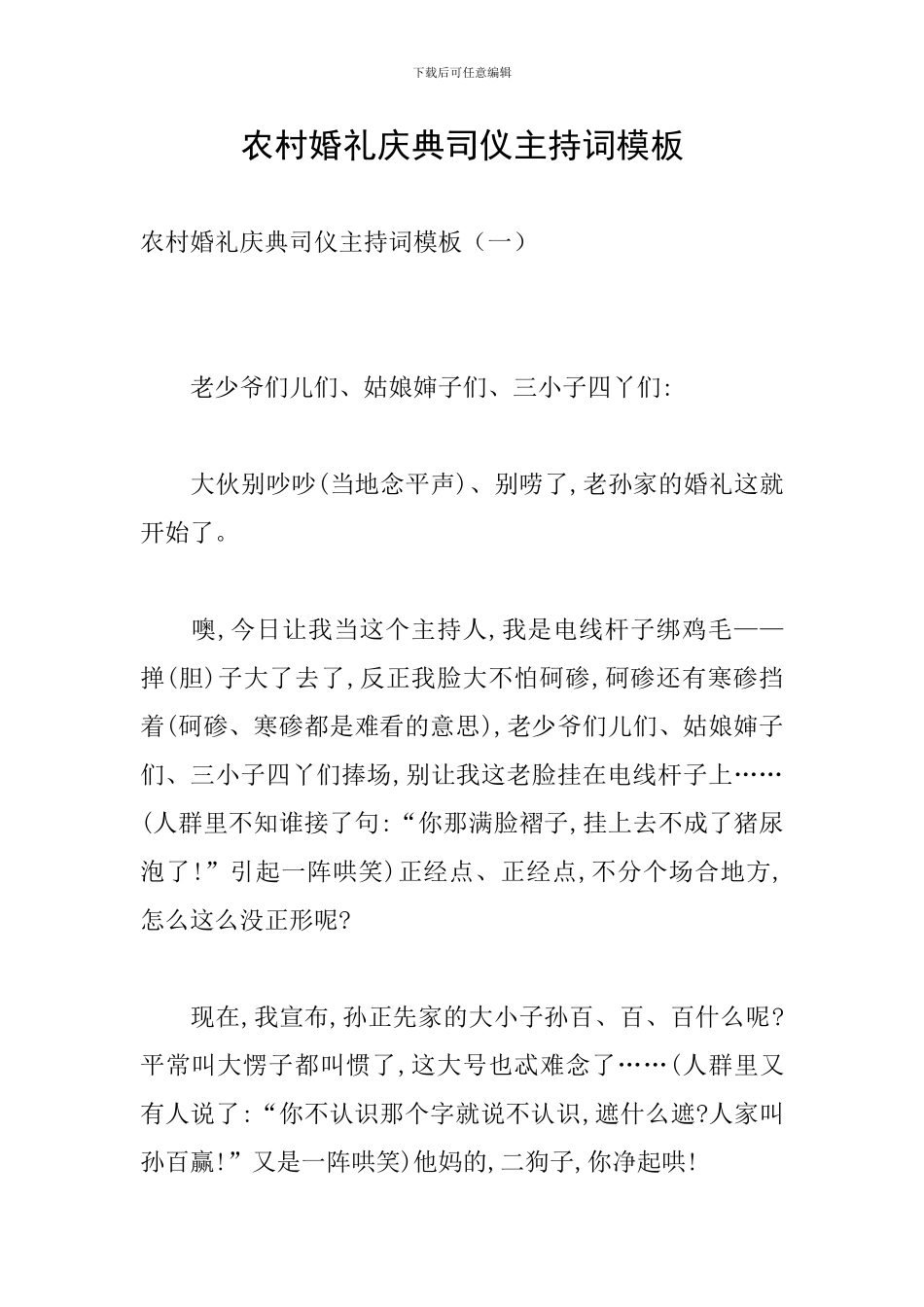 农村婚礼庆典司仪主持词模板_第1页