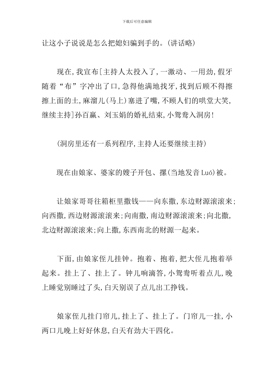 农村婚礼庆典司仪主持词模板_第3页