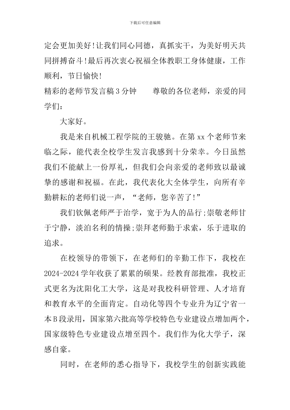 精彩的教师节发言稿3分钟_第3页