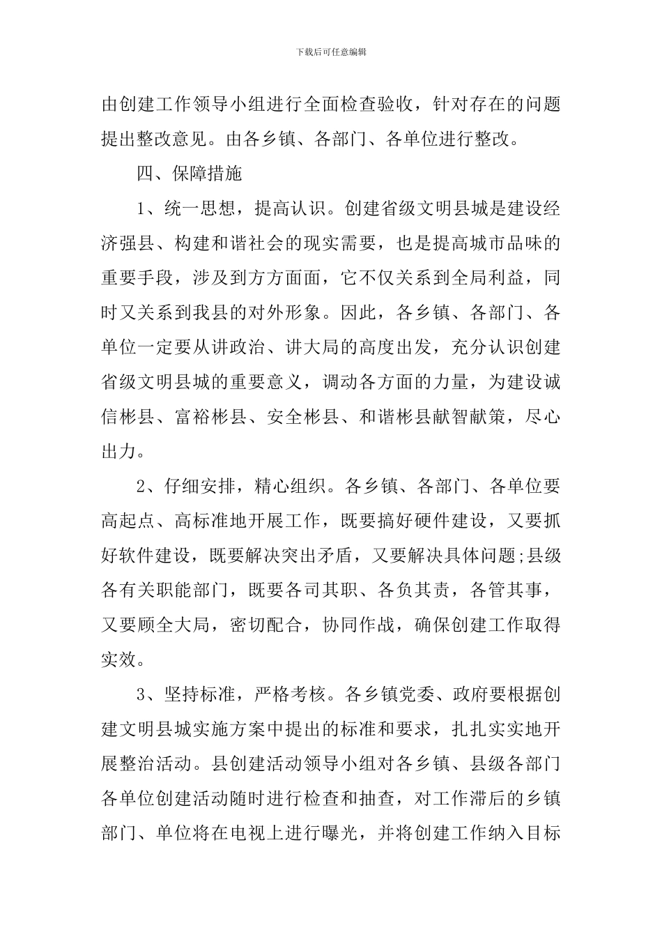 创建全国文明县城实施方案_第2页