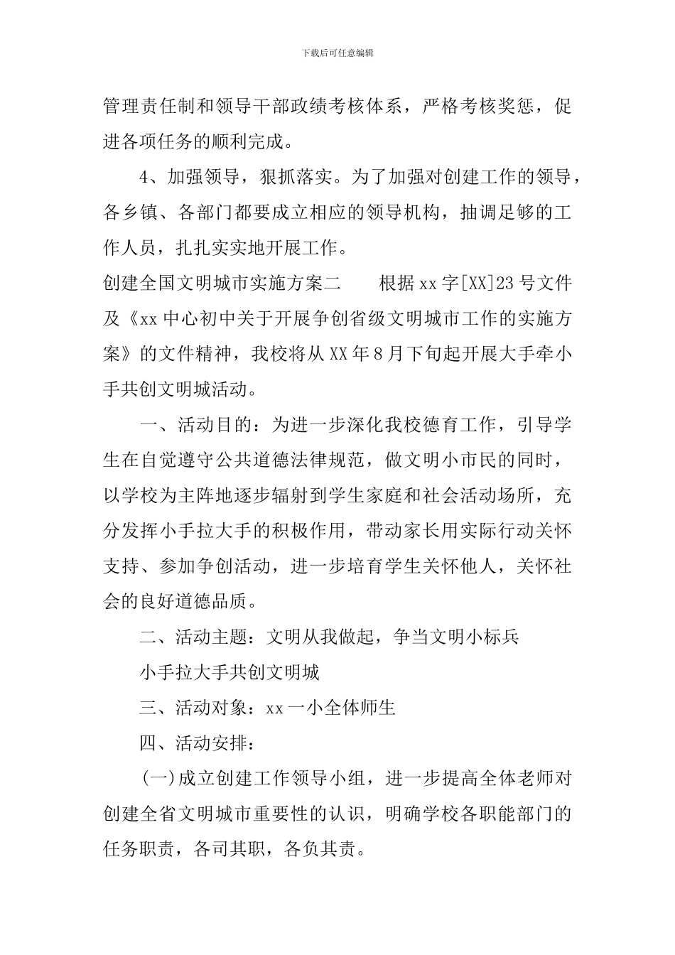 创建全国文明县城实施方案_第3页