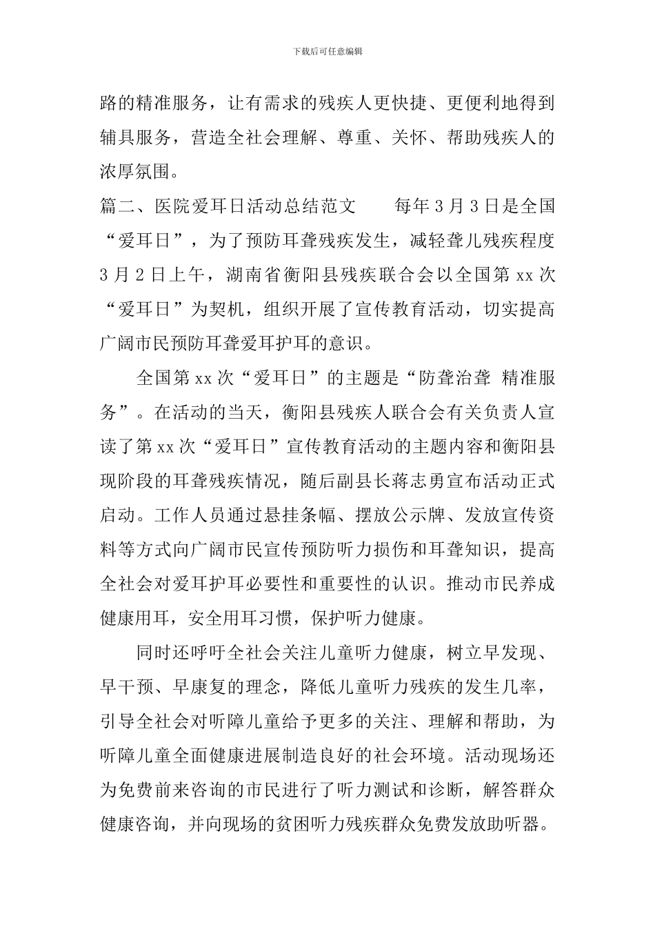医院爱耳日活动总结范文_第2页
