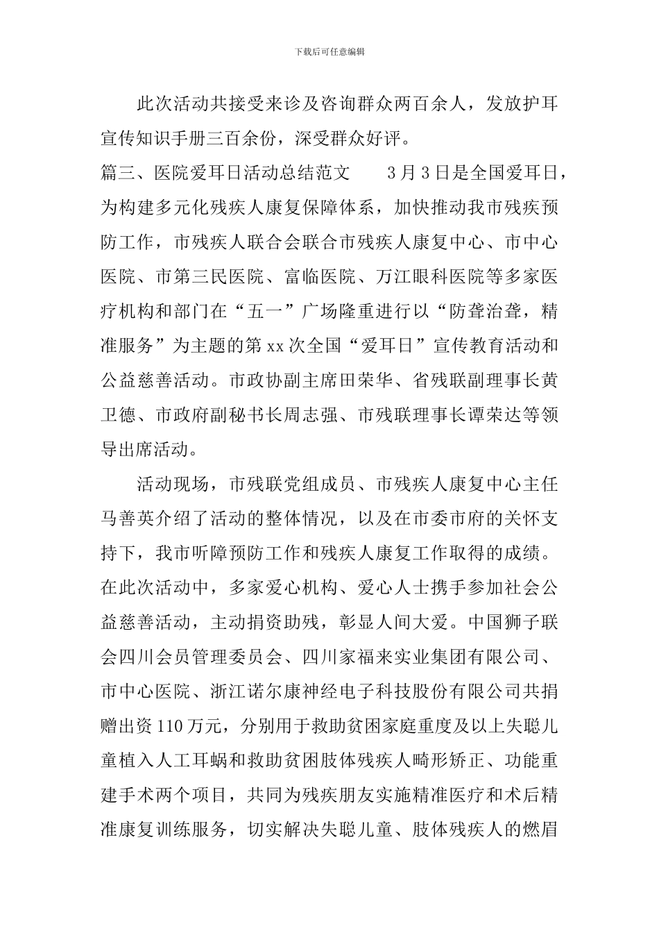 医院爱耳日活动总结范文_第3页