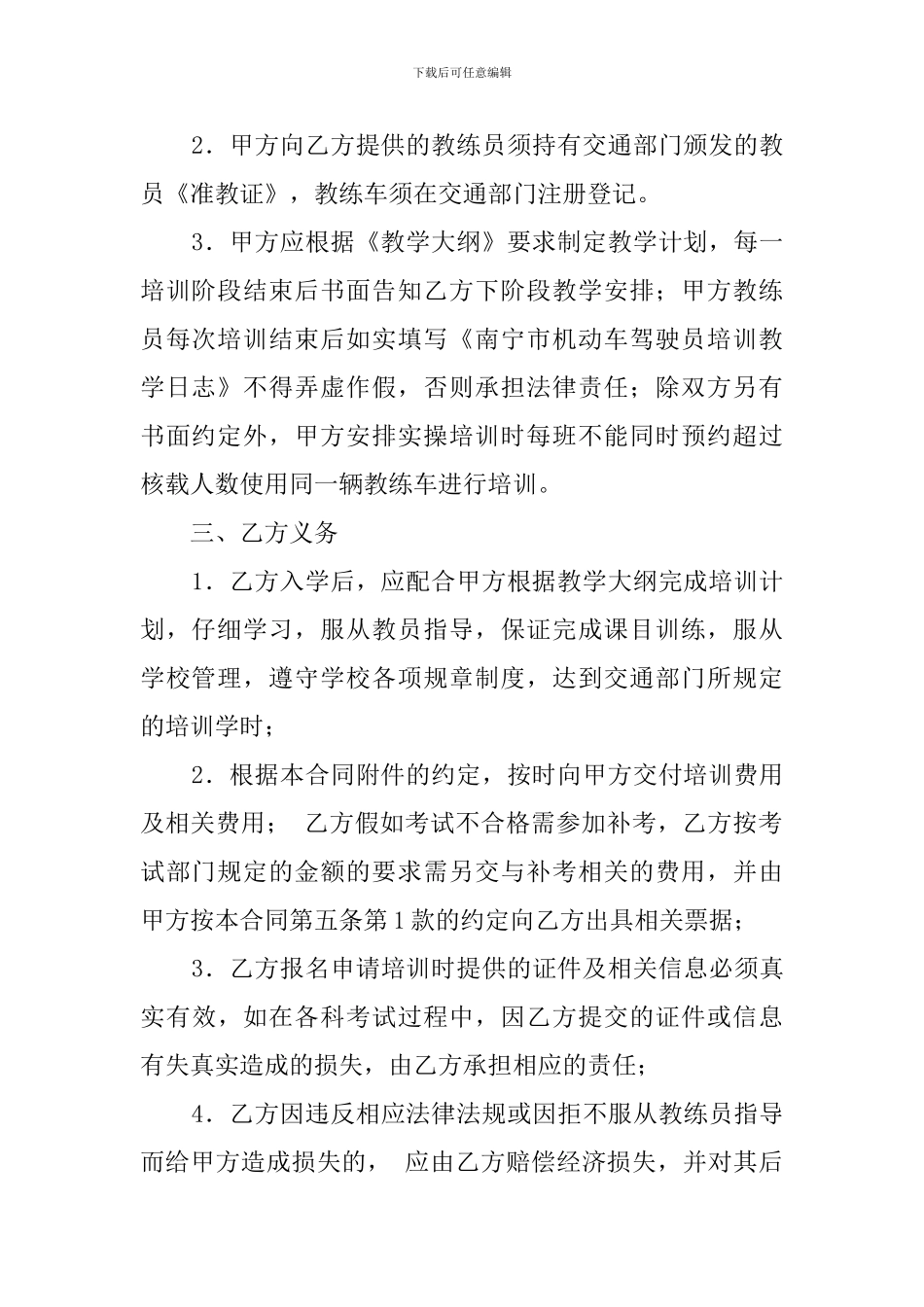 驾校协议书三篇_第2页