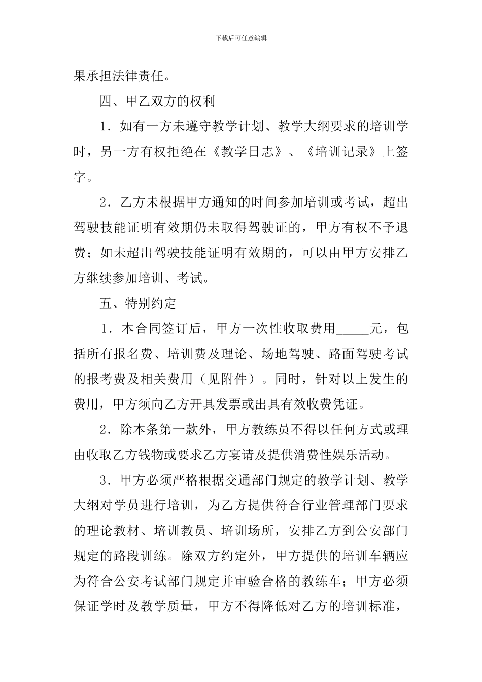 驾校协议书三篇_第3页