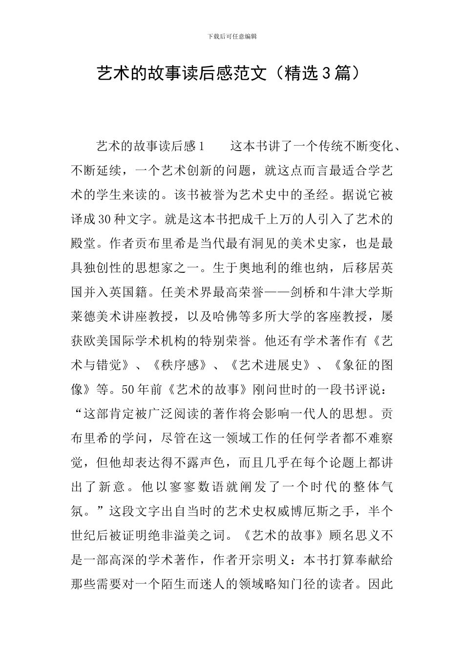 艺术的故事读后感范文_第1页