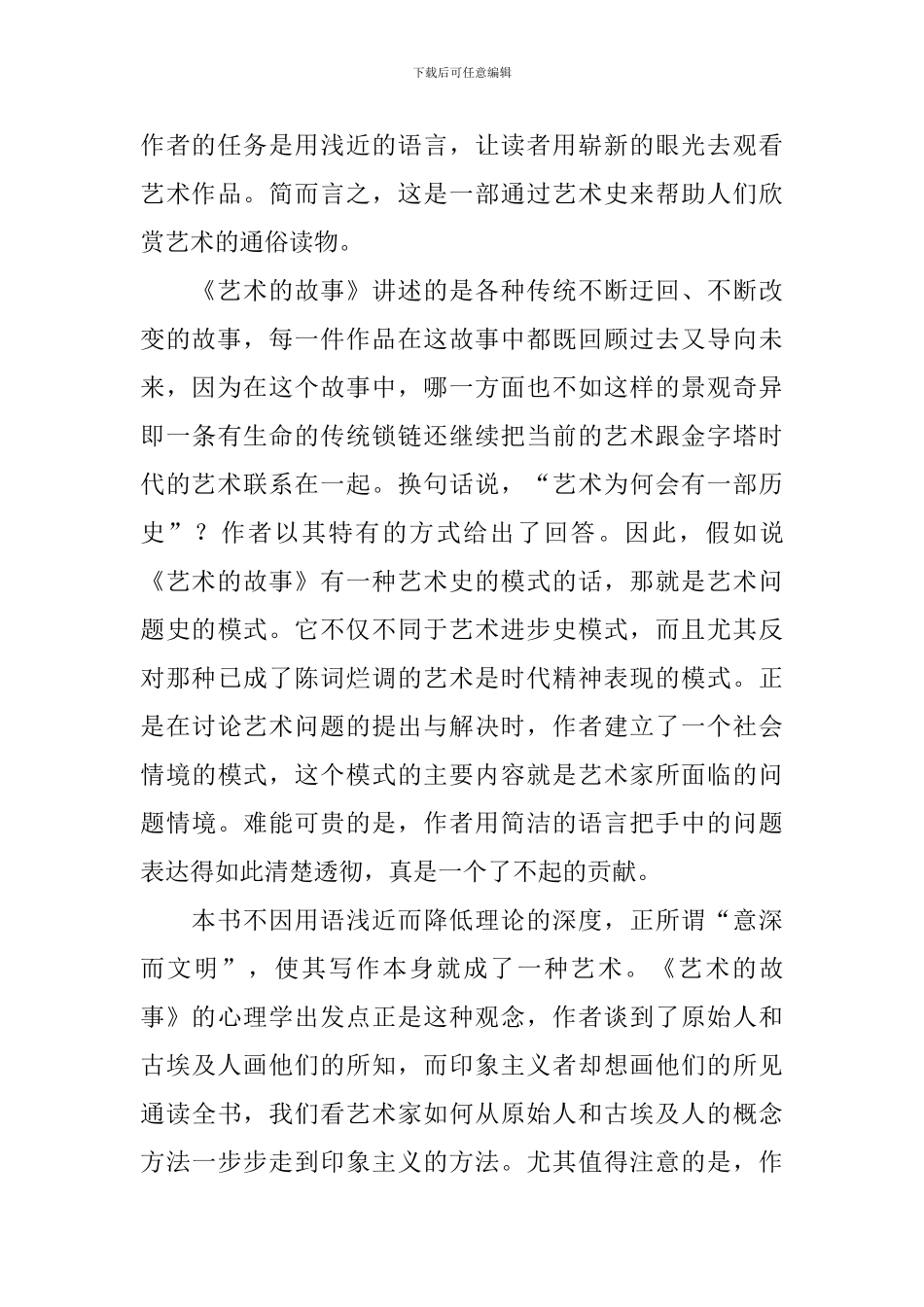 艺术的故事读后感范文_第2页