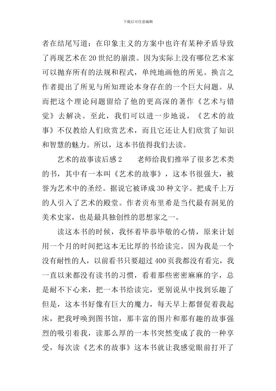 艺术的故事读后感范文_第3页