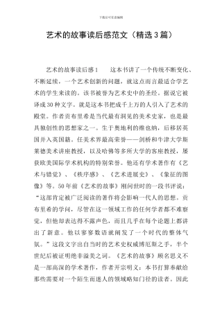 艺术的故事读后感范文