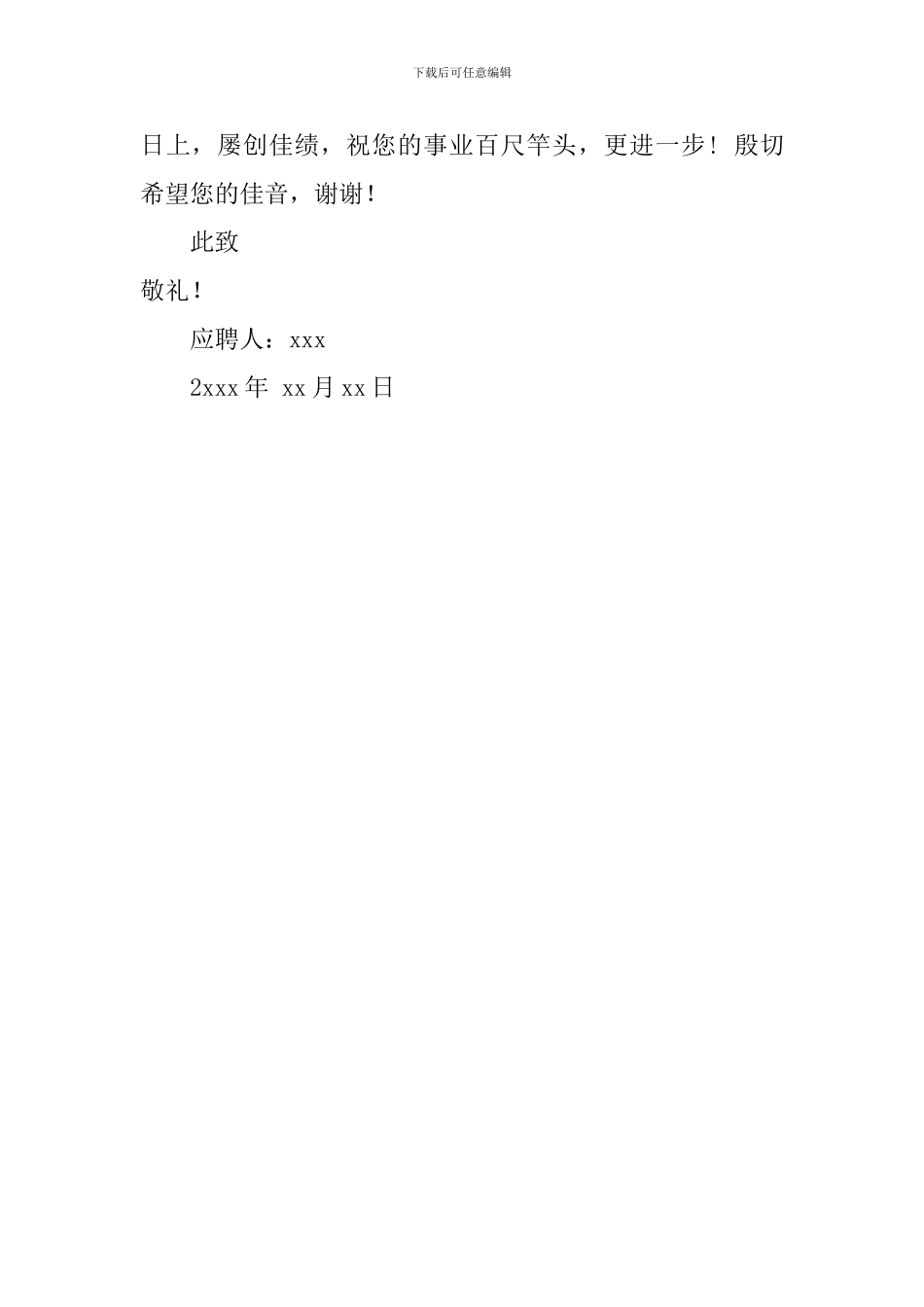 装备与控制工程专业学生求职自荐信_第2页