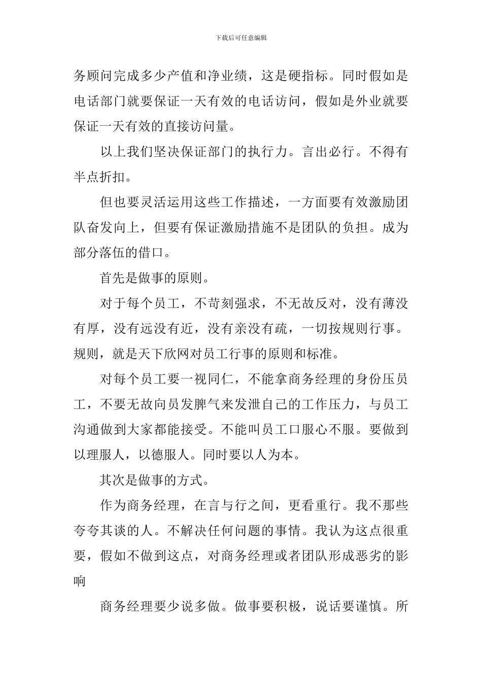 商务经理年终总结_第2页