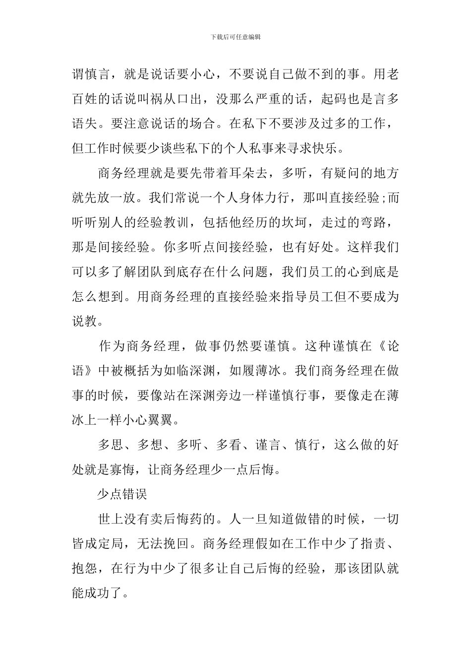 商务经理年终总结_第3页