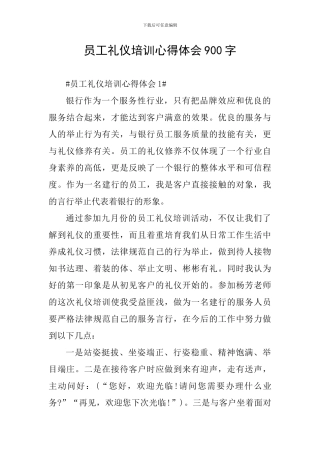 员工礼仪培训心得体会900字
