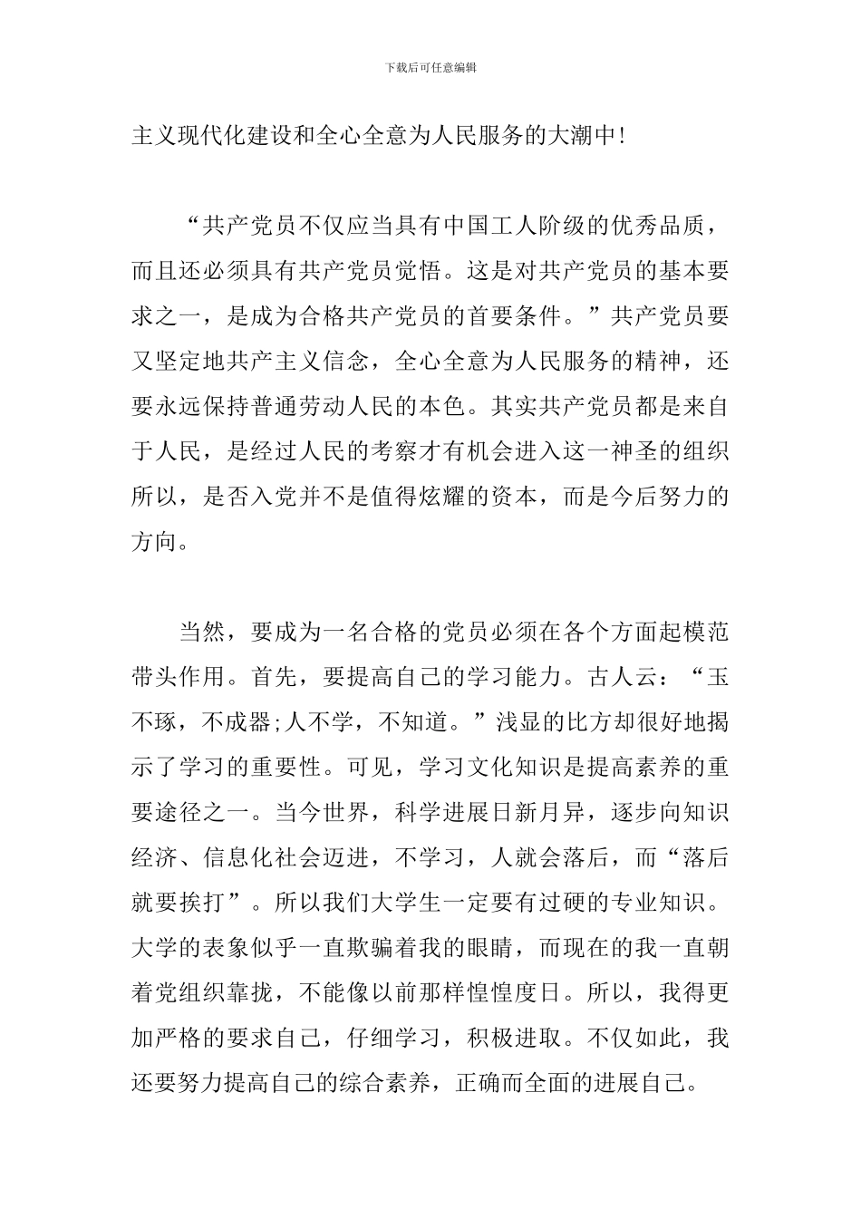 共产党员个人思想汇报范文1500字三篇_第2页