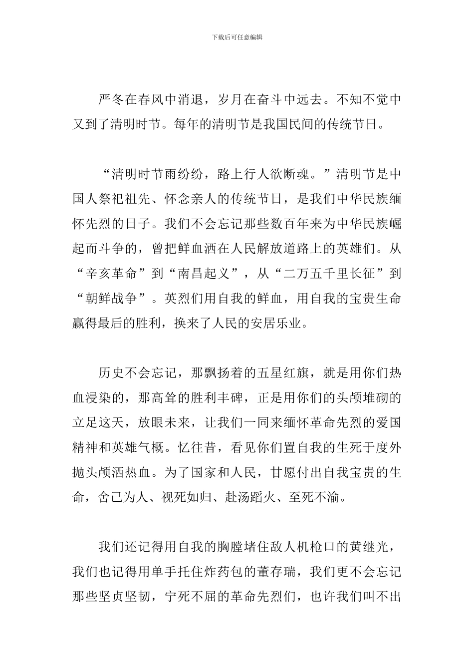 2024缅怀先人清明节演讲稿范文五篇_第3页